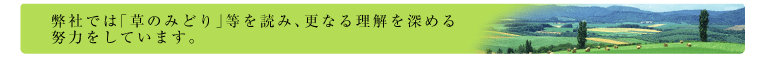 草のみどり